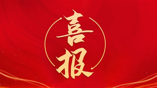 熱烈祝賀泉州民營經(jīng)濟研究院成立！百裕集團董事長許曲煌榮任理事